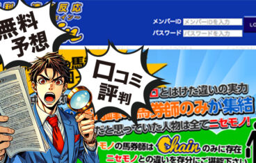 競馬予想サイトチェインアイキャッチ