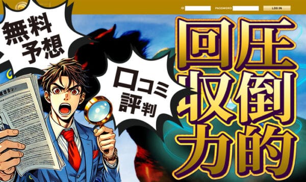 競馬予想サイトコインアイキャッチ画像