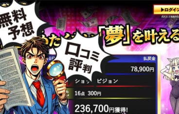 競馬予想サイトギンギラ競馬アイキャッチ