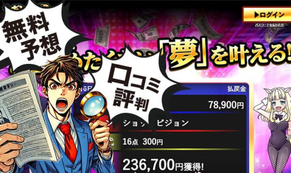 競馬予想サイトギンギラ競馬アイキャッチ