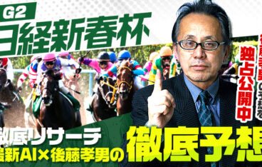 日経新春杯2026アイキャッチ画像