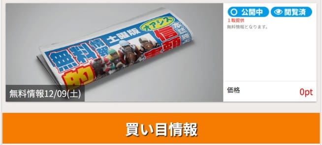 オアシスの無料予想