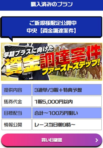 ラクショーPLUSの資金調達案件の参加画面