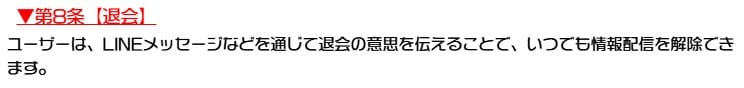 ラクショーPLUSの退会方法