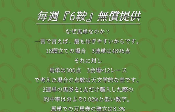 シークレットホースクラブの無料予想