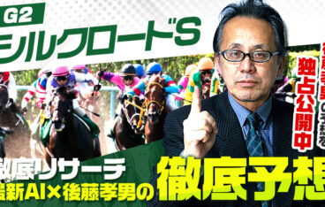 シルクロードS 2026年のアイキャッチ画像