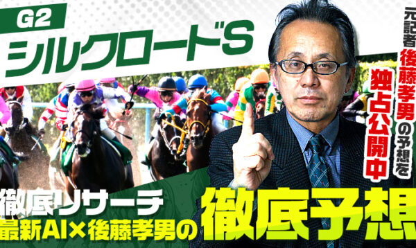 シルクロードS 2026年のアイキャッチ画像