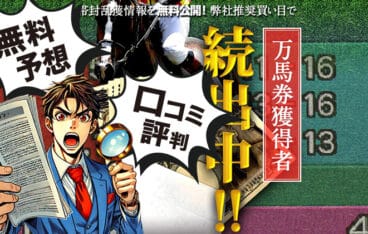 競馬予想サイトステーションアイキャッチ