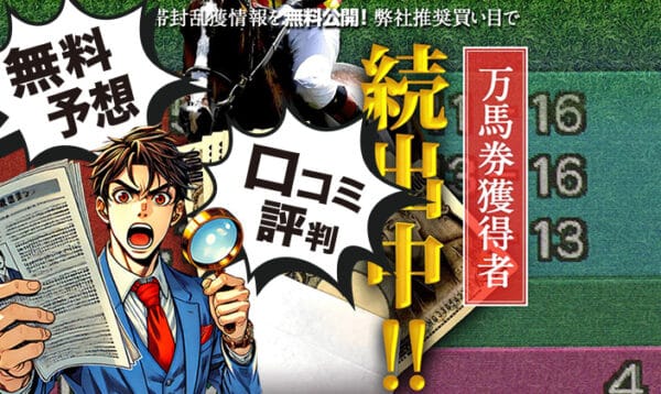 競馬予想サイトステーションアイキャッチ