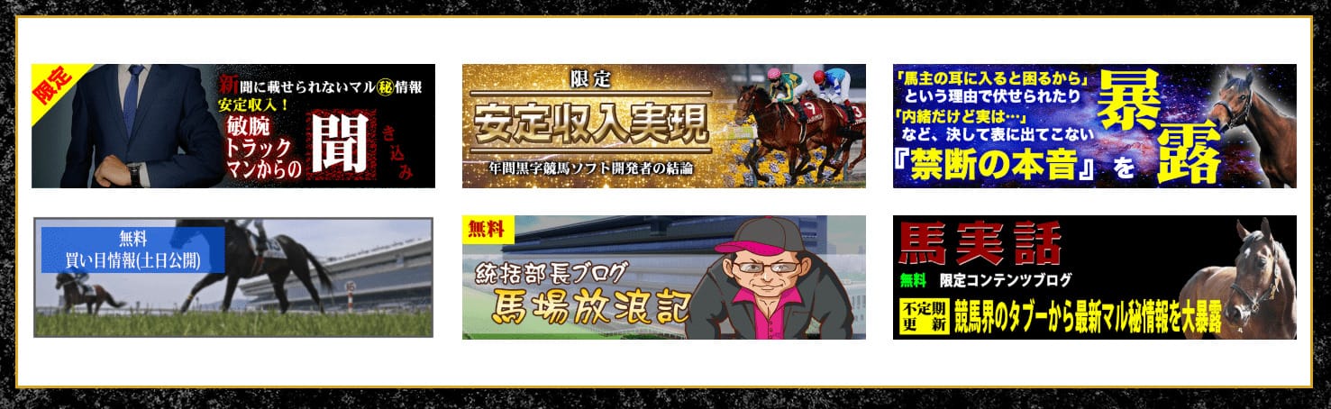 週刊競馬実話 無料コンテンツ