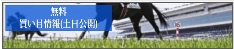 週刊競馬実話 無料予想