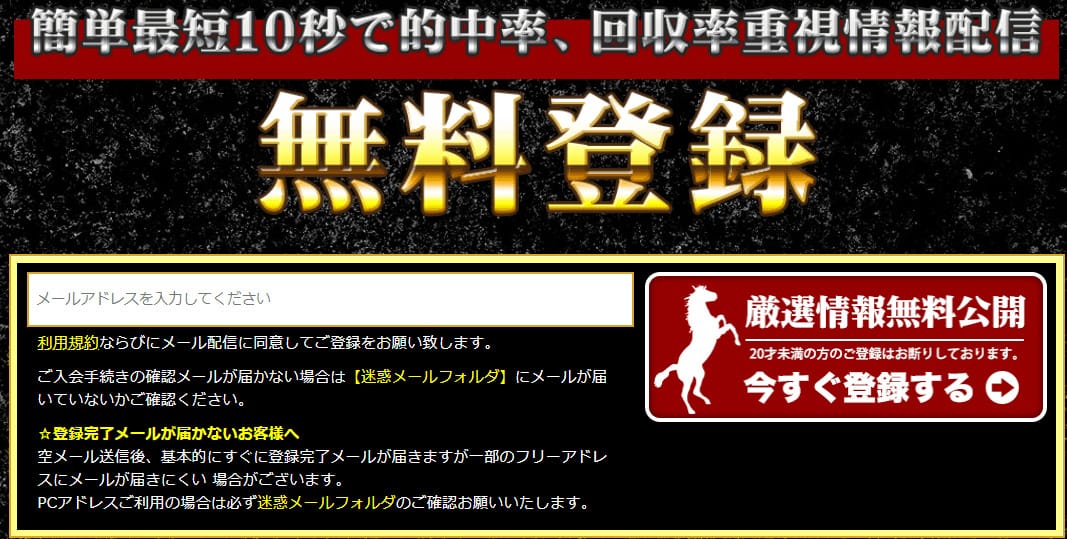 週刊競馬実話 会員登録フォーム