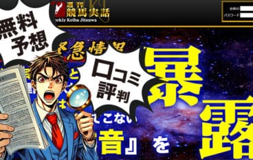 競馬予想サイト週刊競馬実話アイキャッチ
