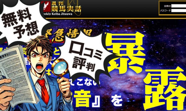 競馬予想サイト週刊競馬実話アイキャッチ