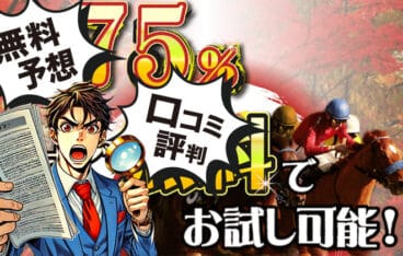 競馬予想サイト「的中JAPAN」アイキャッチ