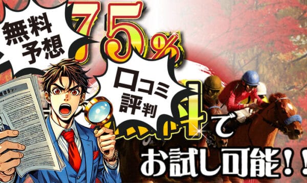 競馬予想サイト「的中JAPAN」アイキャッチ