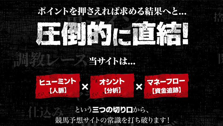 裏モノ競馬とは