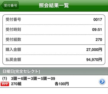 2025年10月26日に的中したWIN5の的中画面の画像
