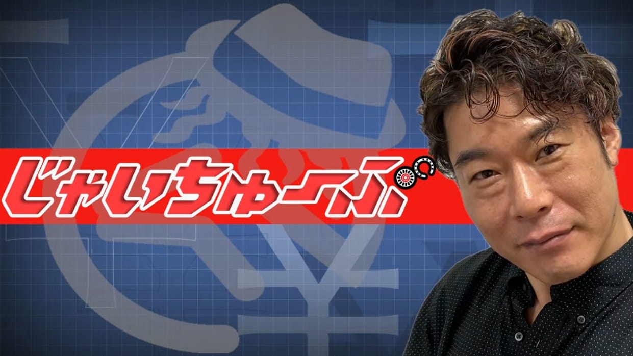 インスタントジョンソンのじゃい