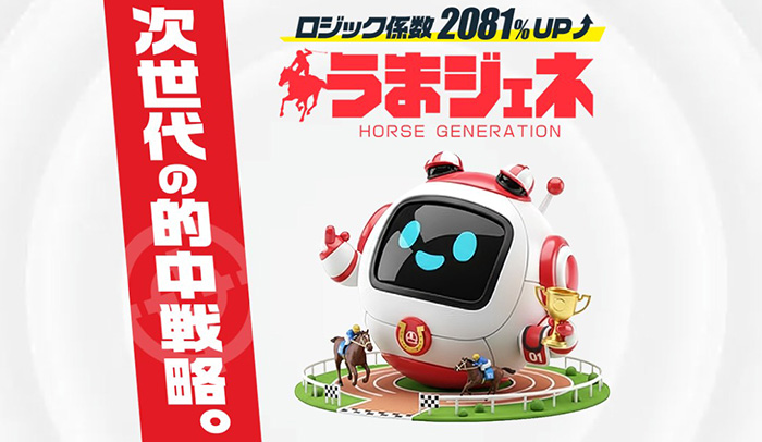 うまジェネのサイトトップページ画像