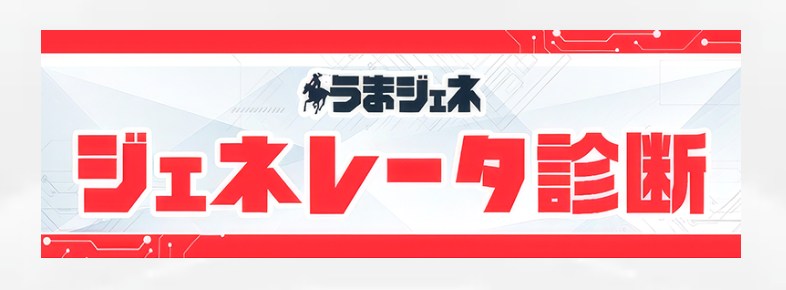 ジェネレータ診断のコンテンツトップ画像
