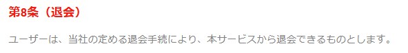 勝馬サプライズウルトラ 利用規約