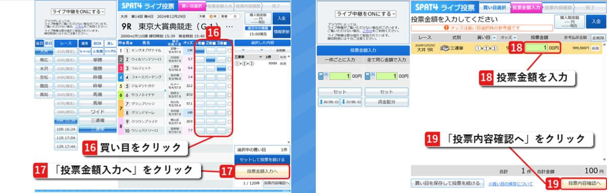 買い目、投票金額を入力