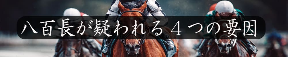 八百長が疑われる4つの要因