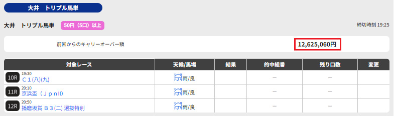 キャリーオーバー