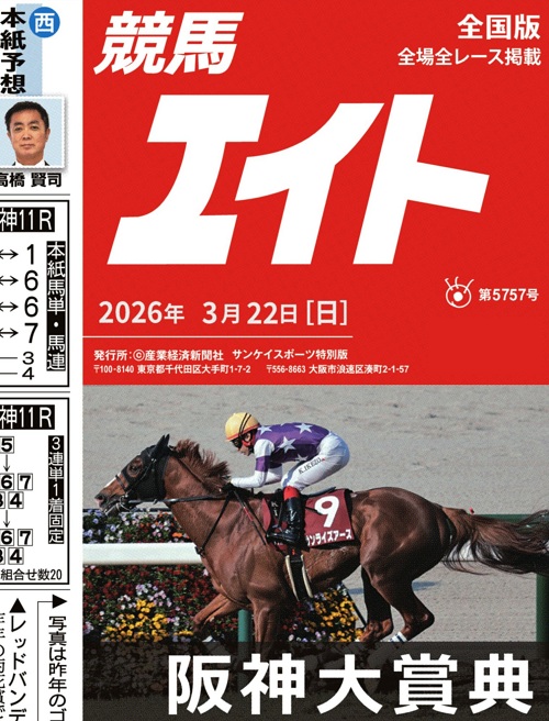 競馬エイト