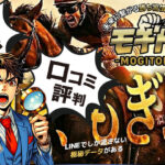 モギトルは稼げる？元調教師監修のもと編集部が自腹検証したリアルな評判