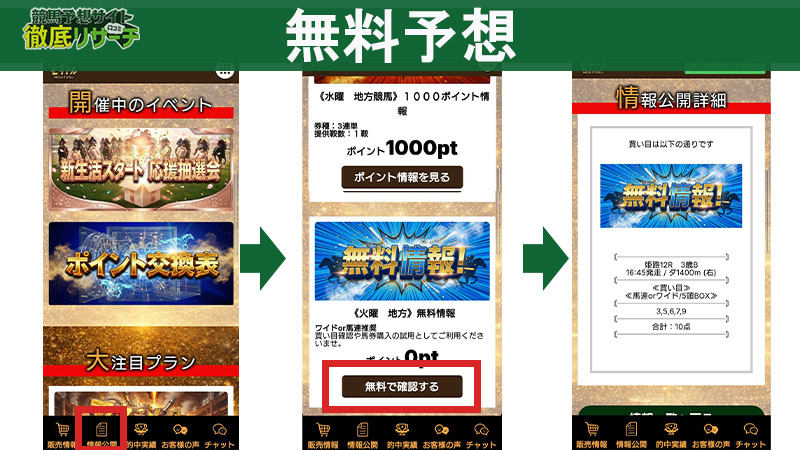 モギトルLINE登録方法