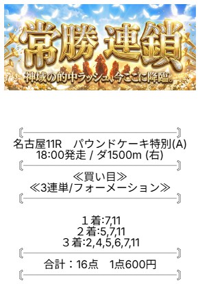 モギトル有料予想　2026年2月10日船橋5R　買い目