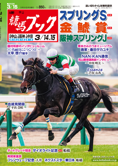 週刊競馬ブック