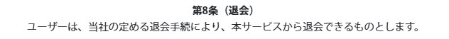 トリプルエスの退会方法