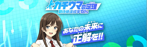 競馬予想サイト カチウマの定理のランキング画像