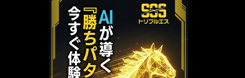 競馬予想サイト トリプルエスのランキング画像