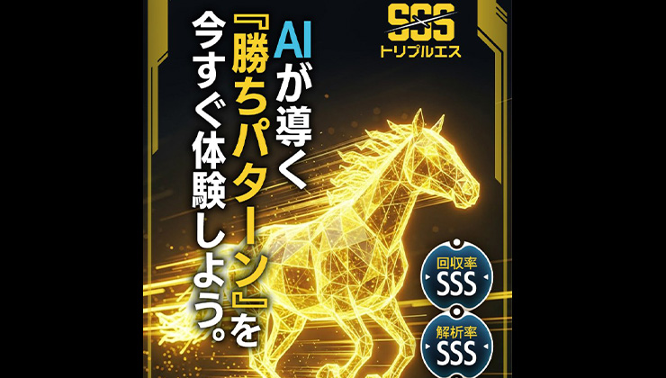 8位 トリプルエス