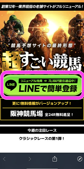 登録ボタンをタップ