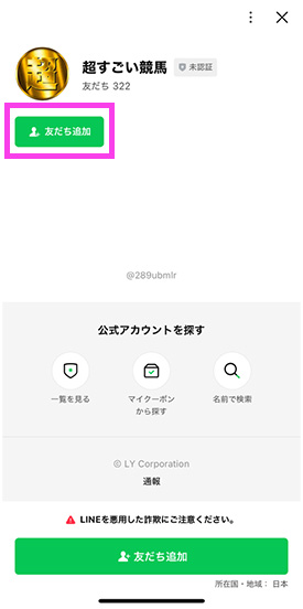 LINE友達追加