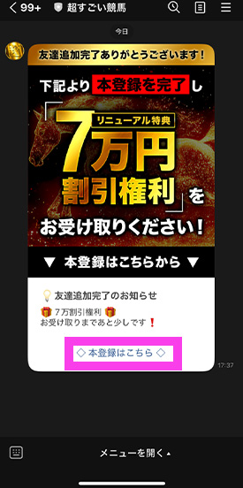 本登録をする