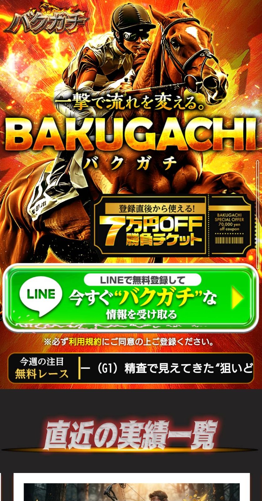 登録ボタンをタップ