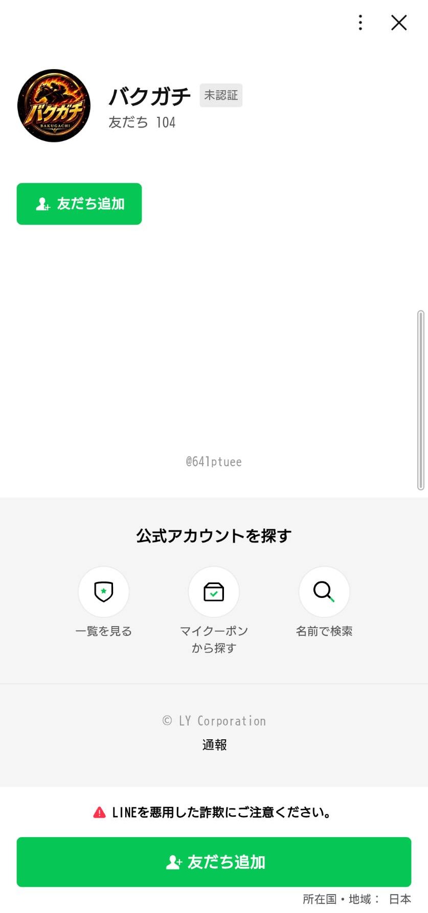 LINE友達追加