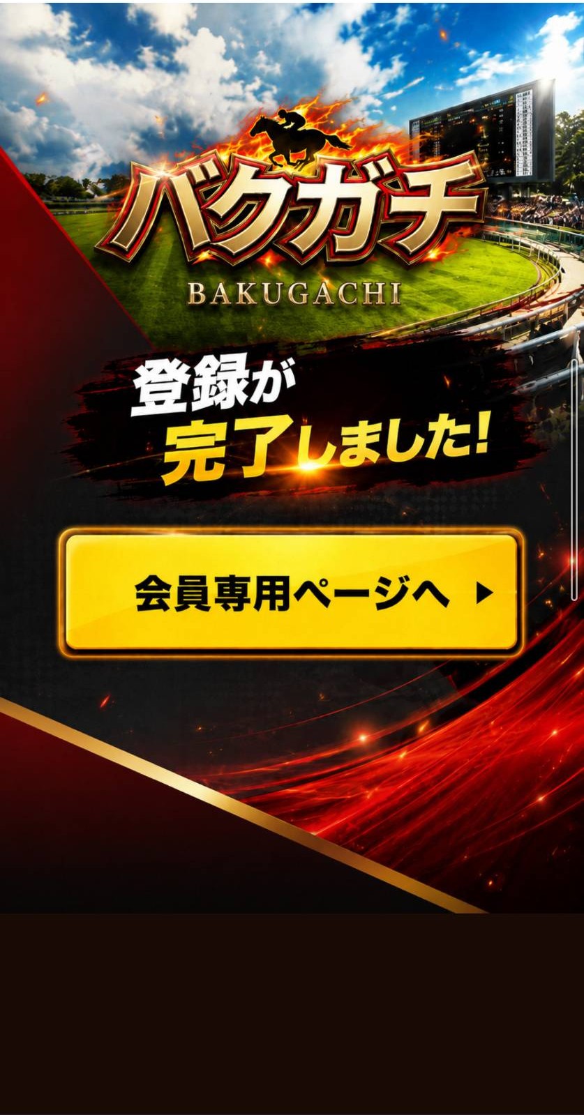 登録完了