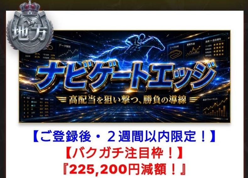 バクガチ　有料予想