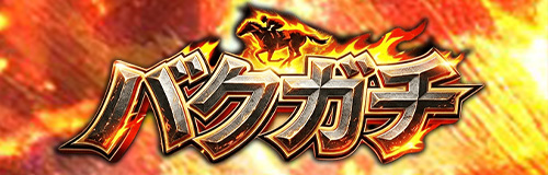競馬予想サイト　バクガチのランキング画像