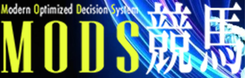 競馬予想サイト MODS競馬のランキング画像