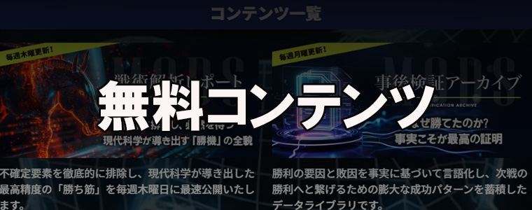 MODS競馬 無料コンテンツ