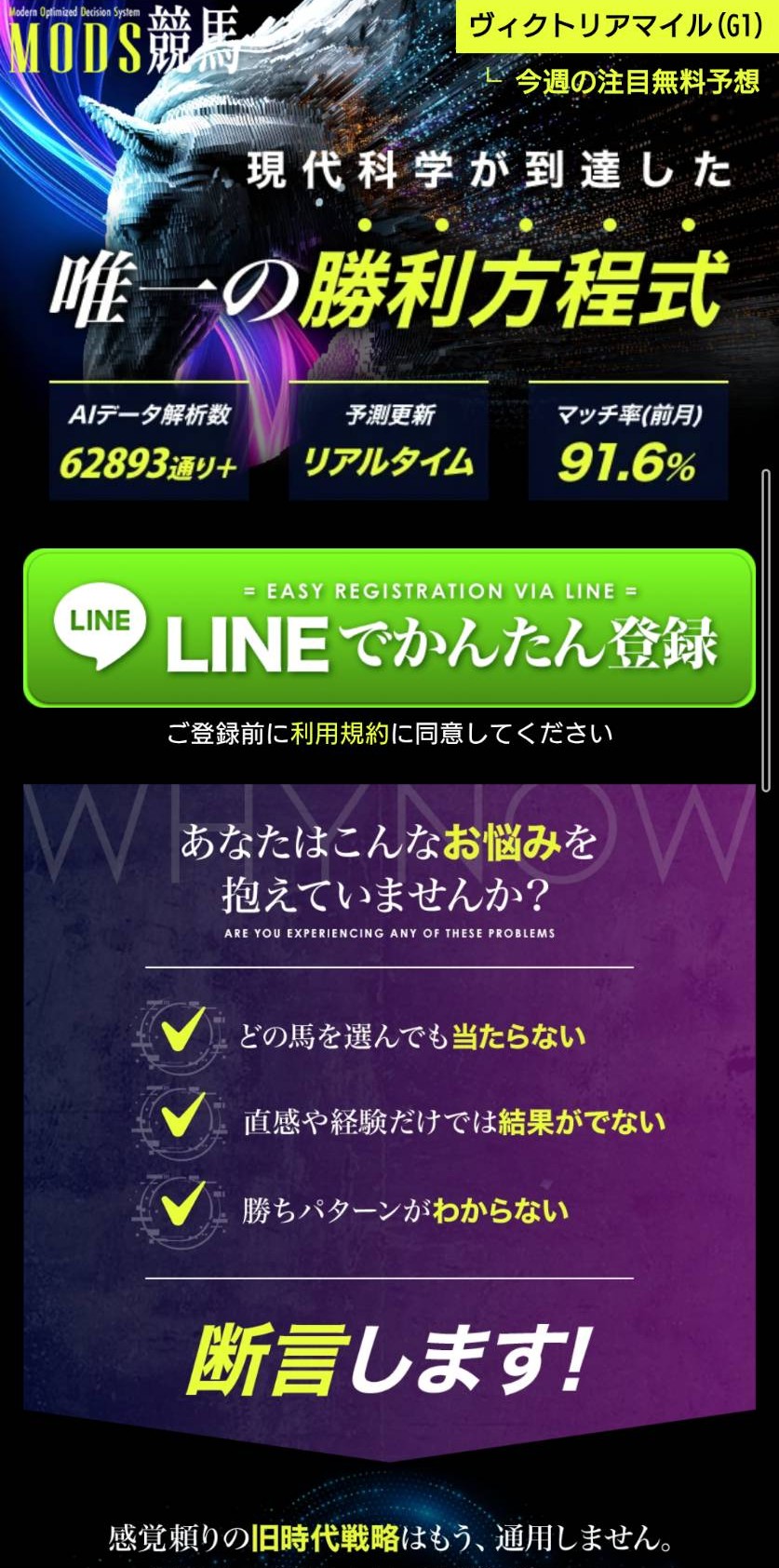 登録ボタンをタップ