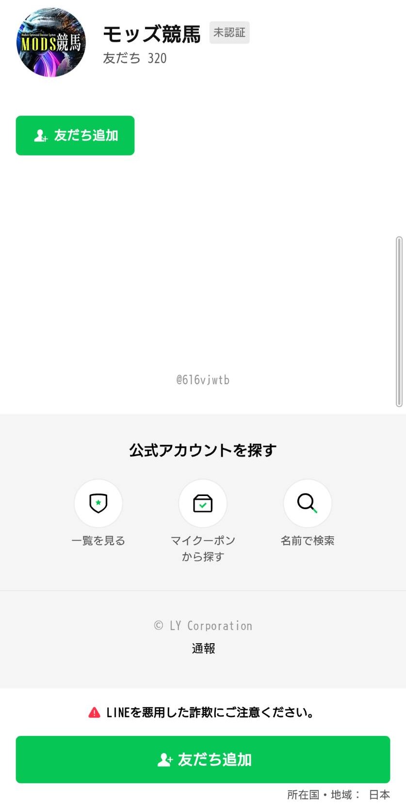 LINE友達追加